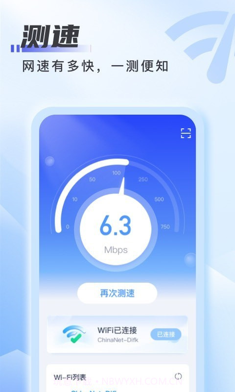 爱上WiFi截图1