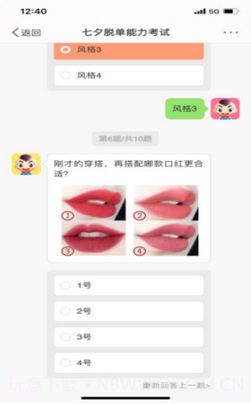 七夕脱单能力考试截图3