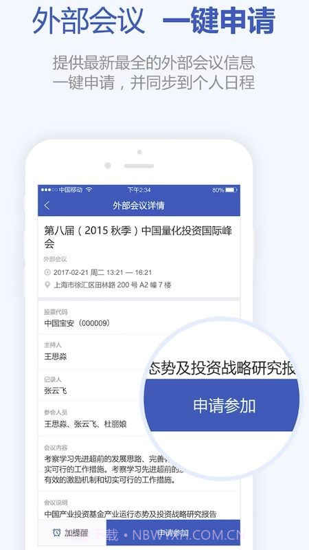 移动投研截图1 移动投研截图1