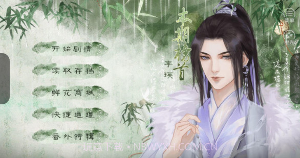 唐朝男友养成手册截图3 唐朝男友养成手册截图3