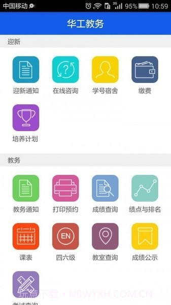华工教务截图4 华工教务截图4