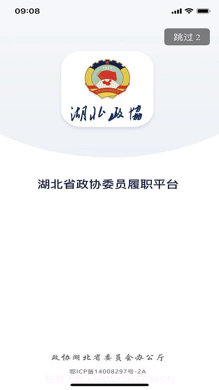 湖北政协截图2 湖北政协截图2