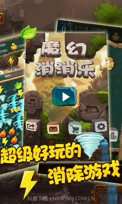 魔幻消消乐截图1