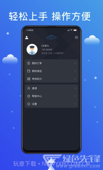 搭顺出行司机端V3.70.5.0048 手机版截图3 搭顺出行司机端V3.70.5.0048 手机版截图3