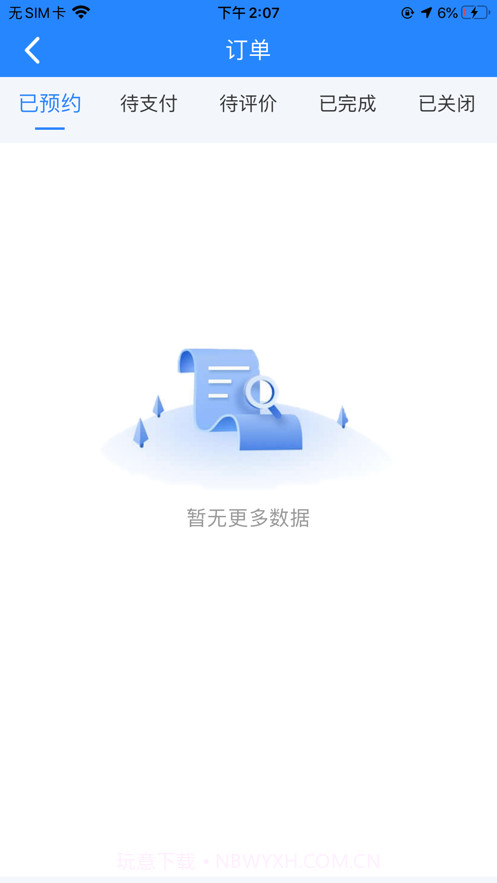 山猫出行司机端截图1 山猫出行司机端截图1