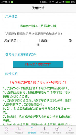 熊猫扫号截图4 熊猫扫号截图4