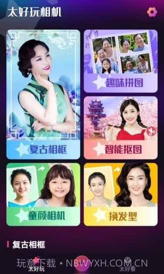 太好玩相机截图1