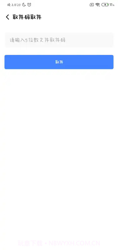 小晨网盘截图1 小晨网盘截图1