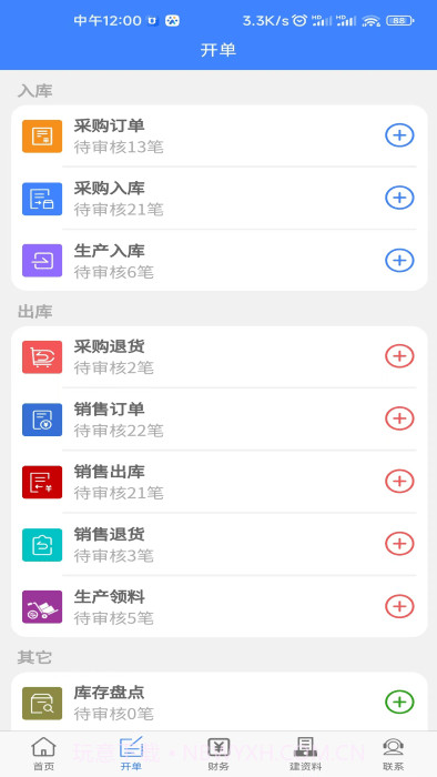 易特进销存截图1 易特进销存截图1
