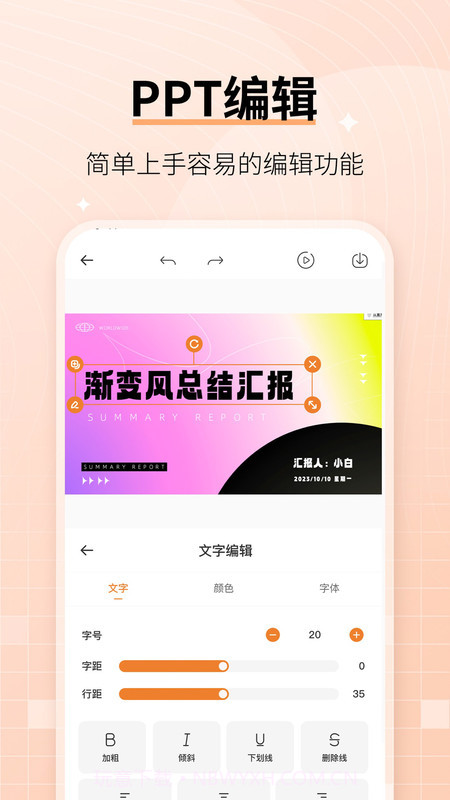 手机ppt制作模板截图2 手机ppt制作模板截图2
