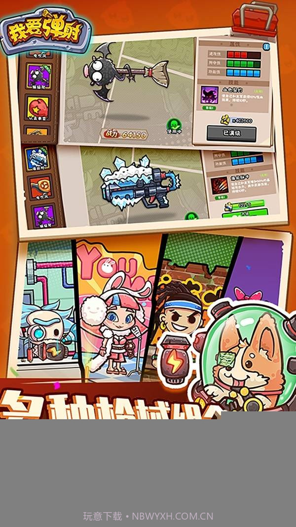 我爱弹射游戏截图3 我爱弹射游戏截图3
