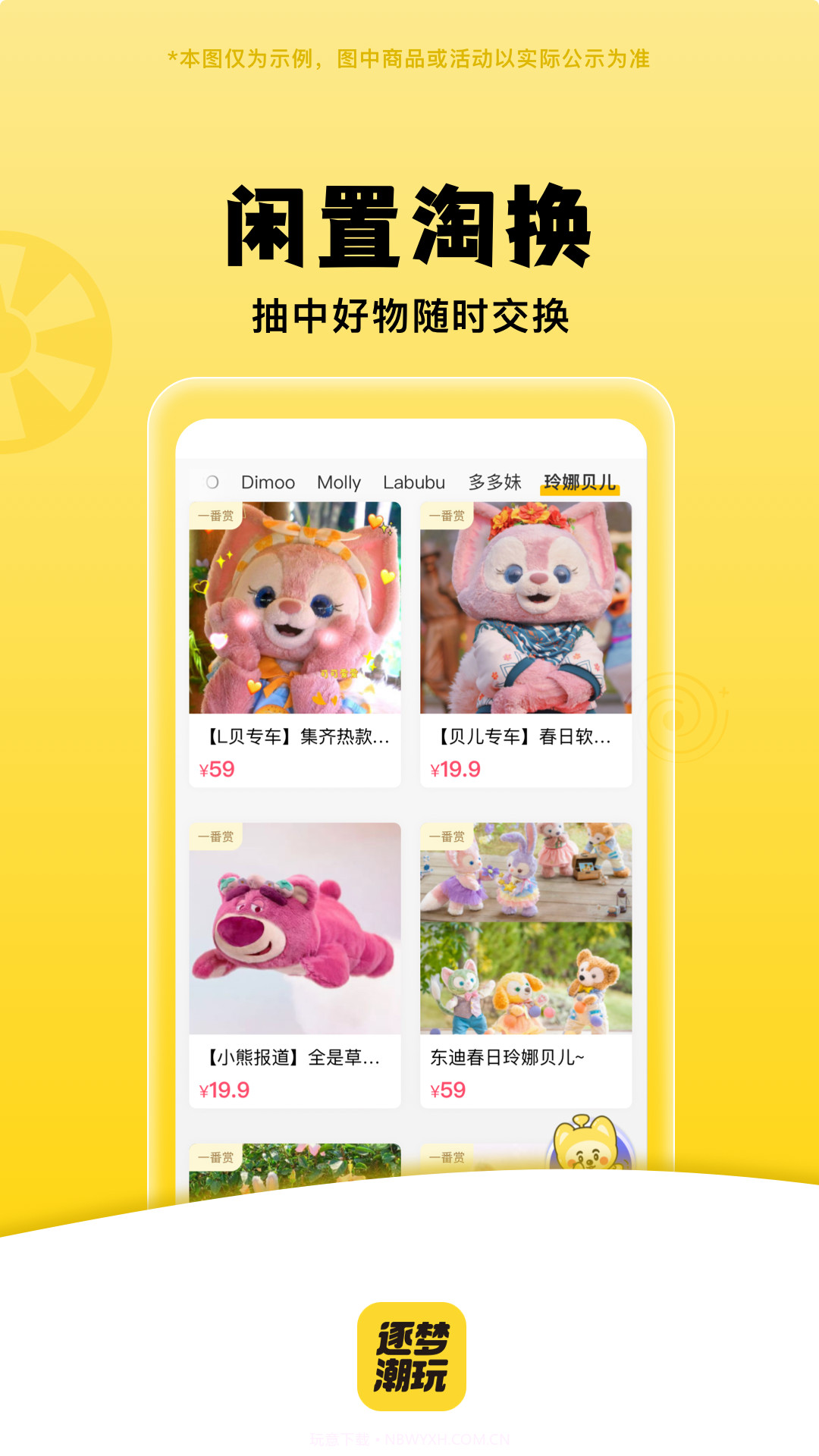 逐梦潮玩截图2 逐梦潮玩截图2