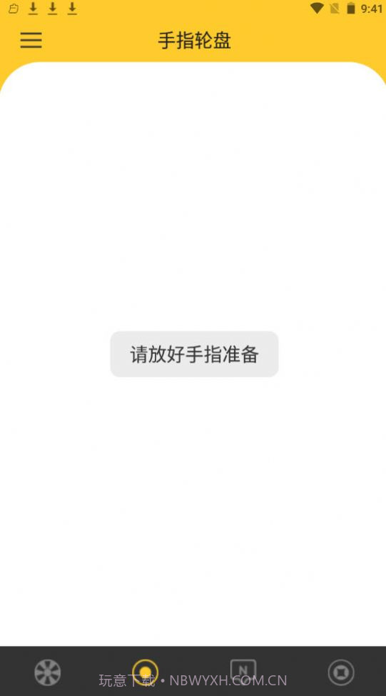 决定大转盘截图1