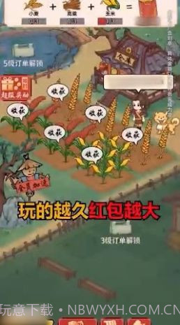 田园大丰收截图3