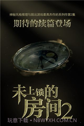 未上锁的房间2汉化截图2