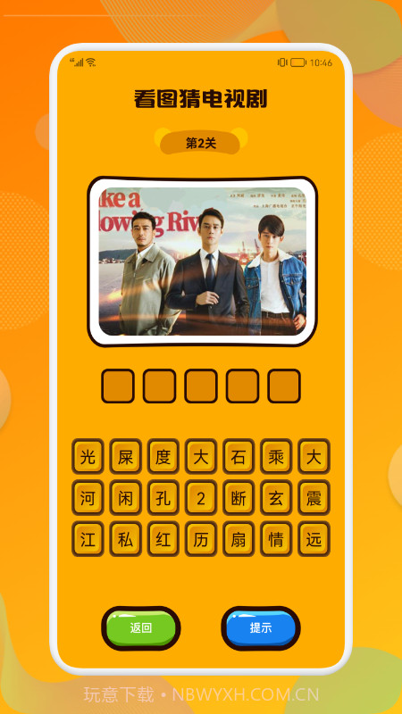 剧猜猜免费版截图3