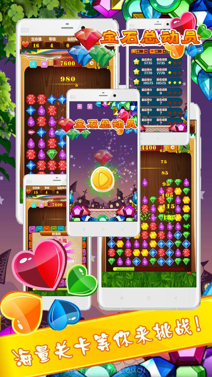 宝石总动员消消乐截图4 宝石总动员消消乐截图4