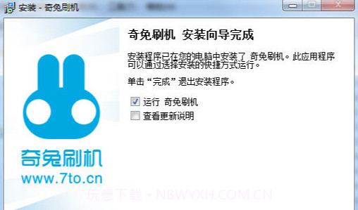 奇兔刷机截图1 奇兔刷机截图1