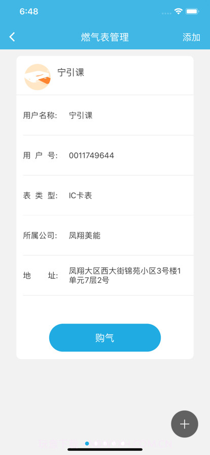 美能燃气截图2 美能燃气截图2