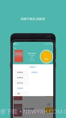 好好背单词截图5 好好背单词截图5