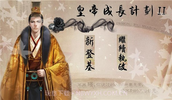 皇帝成长计划1手机截图2