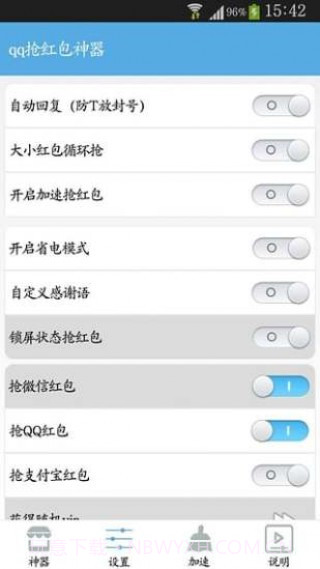 qq抢红包神器app截图1