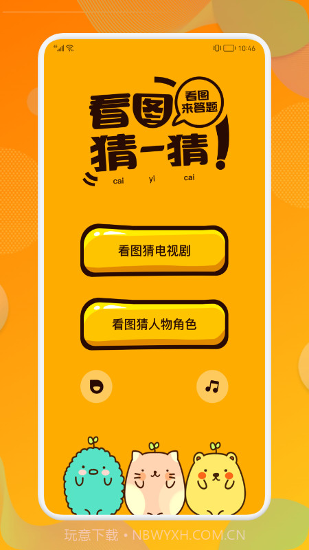 剧猜猜免费版截图2