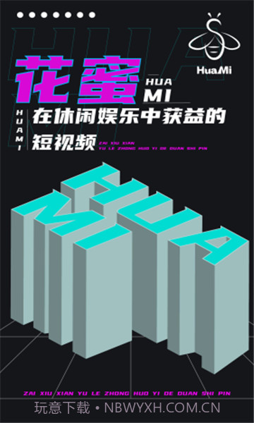 花蜜短视频截图1 花蜜短视频截图1