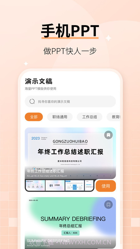 手机ppt制作模板截图4 手机ppt制作模板截图4