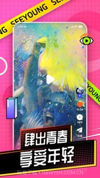 肆样小视频截图2