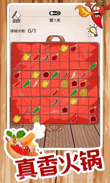 我要吃辣椒免广告截图2