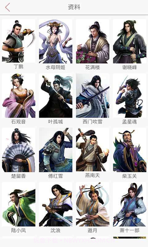 古龙群侠传助手截图5 古龙群侠传助手截图5