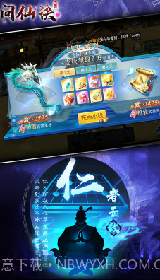 问仙诀BT版截图3