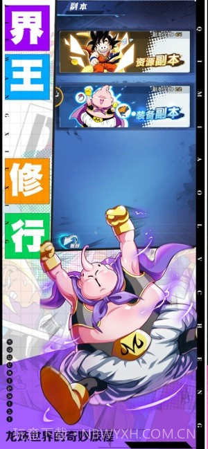 悟空龙珠截图4 悟空龙珠截图4