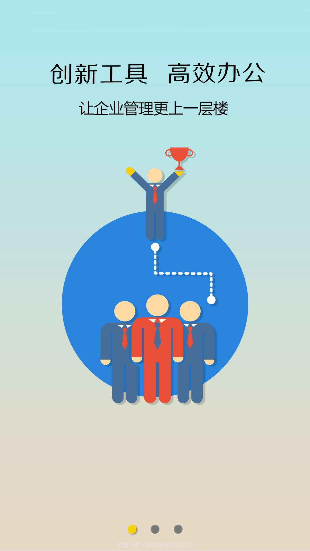 优胜OA截图1 优胜OA截图1