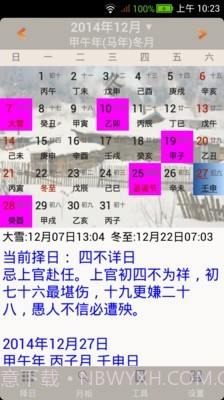 易学万年历截图2