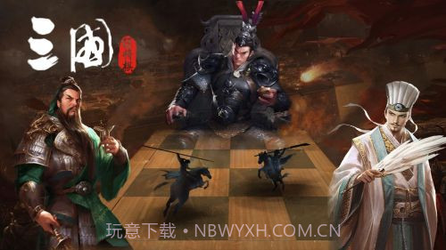 三国志自走棋v1.0截图1