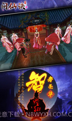 问仙诀超V版截图2