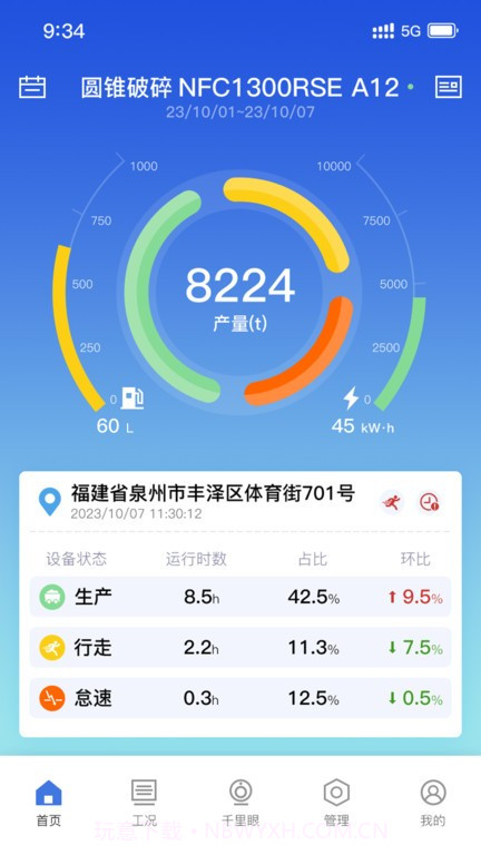 移动破管家截图4