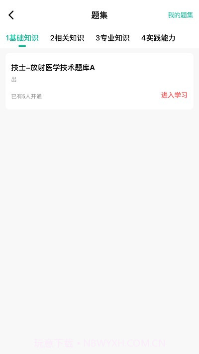 影像技师题库截图3