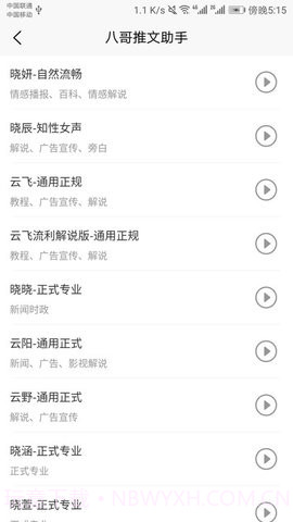 八哥推文助手官方版截图2 八哥推文助手官方版截图2