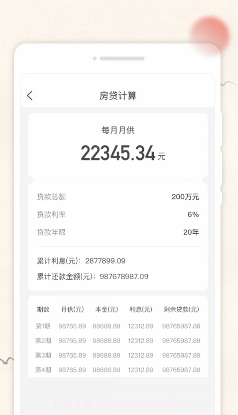 万通日历截图2 万通日历截图2