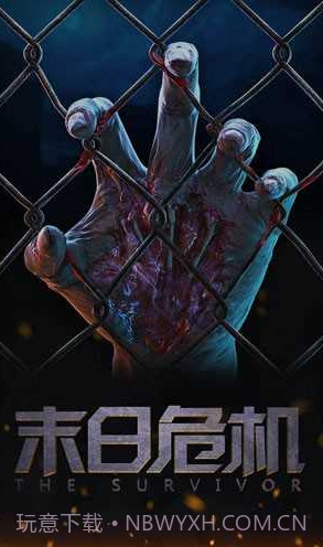 末日危机截图2 末日危机截图2