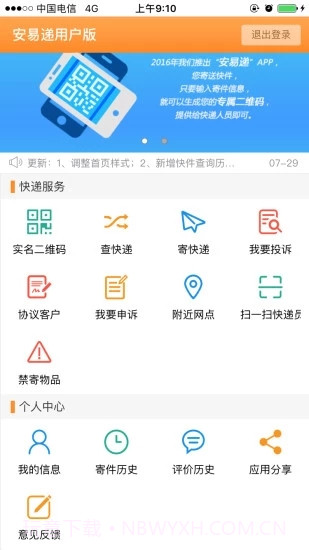 安易递用户版截图5