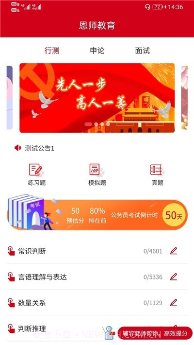 恩师教育截图3 恩师教育截图3