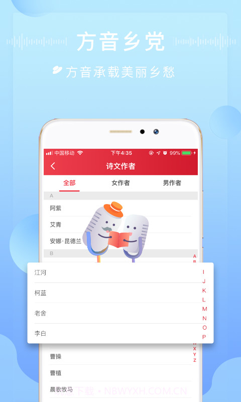 方音诵读截图4