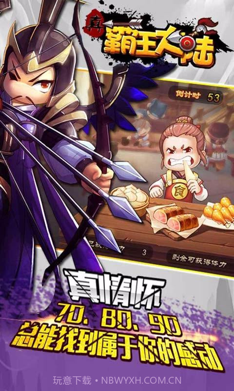 真霸王大陆截图5 真霸王大陆截图5