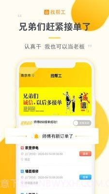 找帮工师傅端截图2