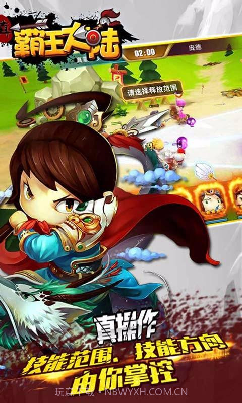 真霸王大陆截图3 真霸王大陆截图3