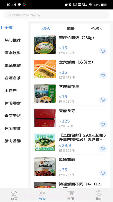 宜宾农业网截图2